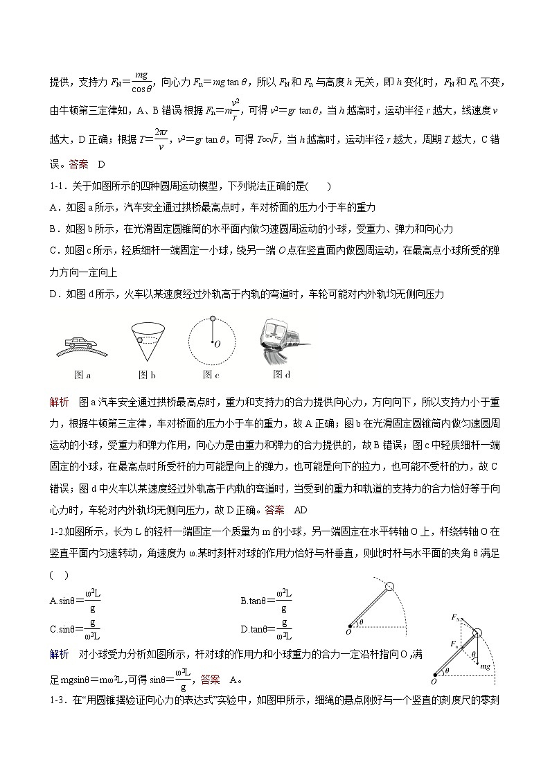 专题三 圆周运动中的动力学学案03