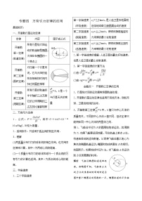 高中物理粤教版 (2019)必修 第二册第三节 万有引力定律的应用学案