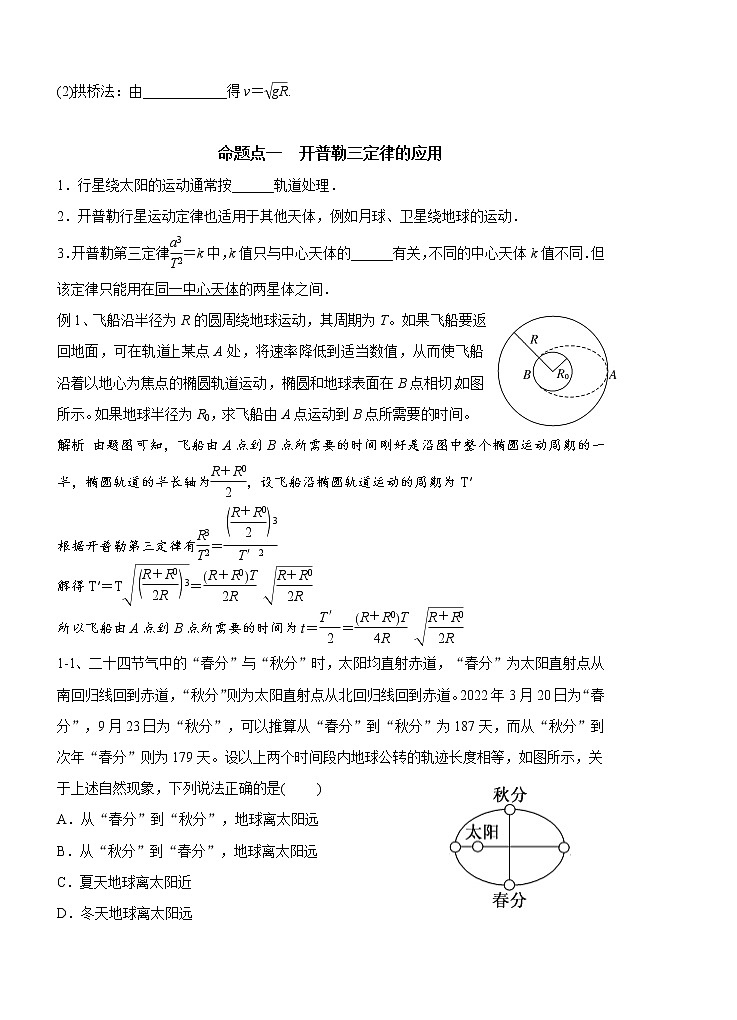 专题四  万有引力定律的应用-副本学案02