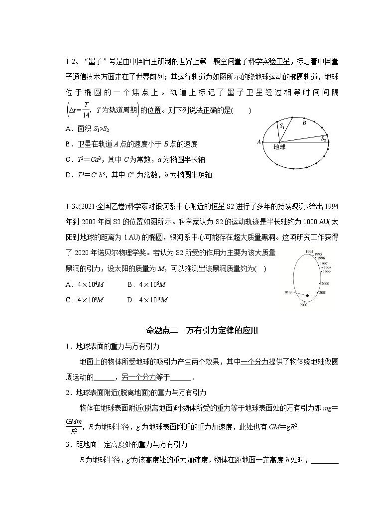 专题四  万有引力定律的应用-副本学案03