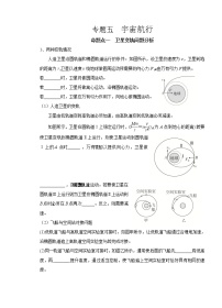 高中物理人教版 (2019)必修 第二册4 宇宙航行学案设计