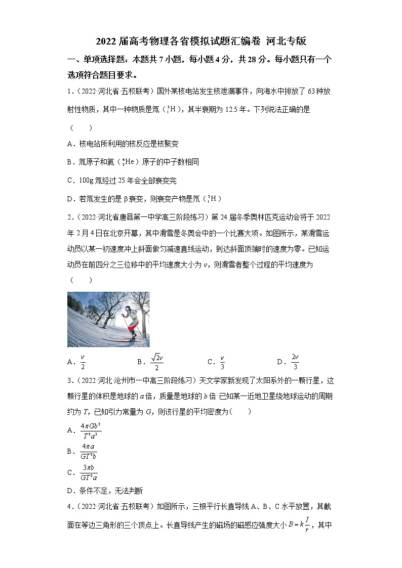 2022届高考物理模拟试题 河北专版（含答案）第1页