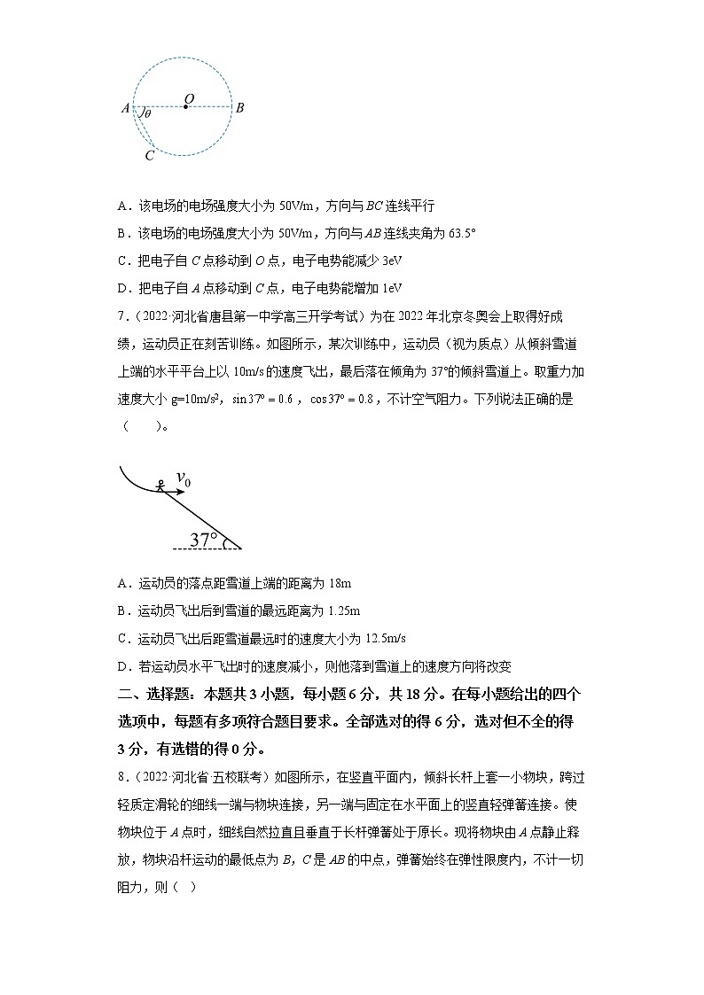 2022届高考物理模拟试题 河北专版（含答案）第3页