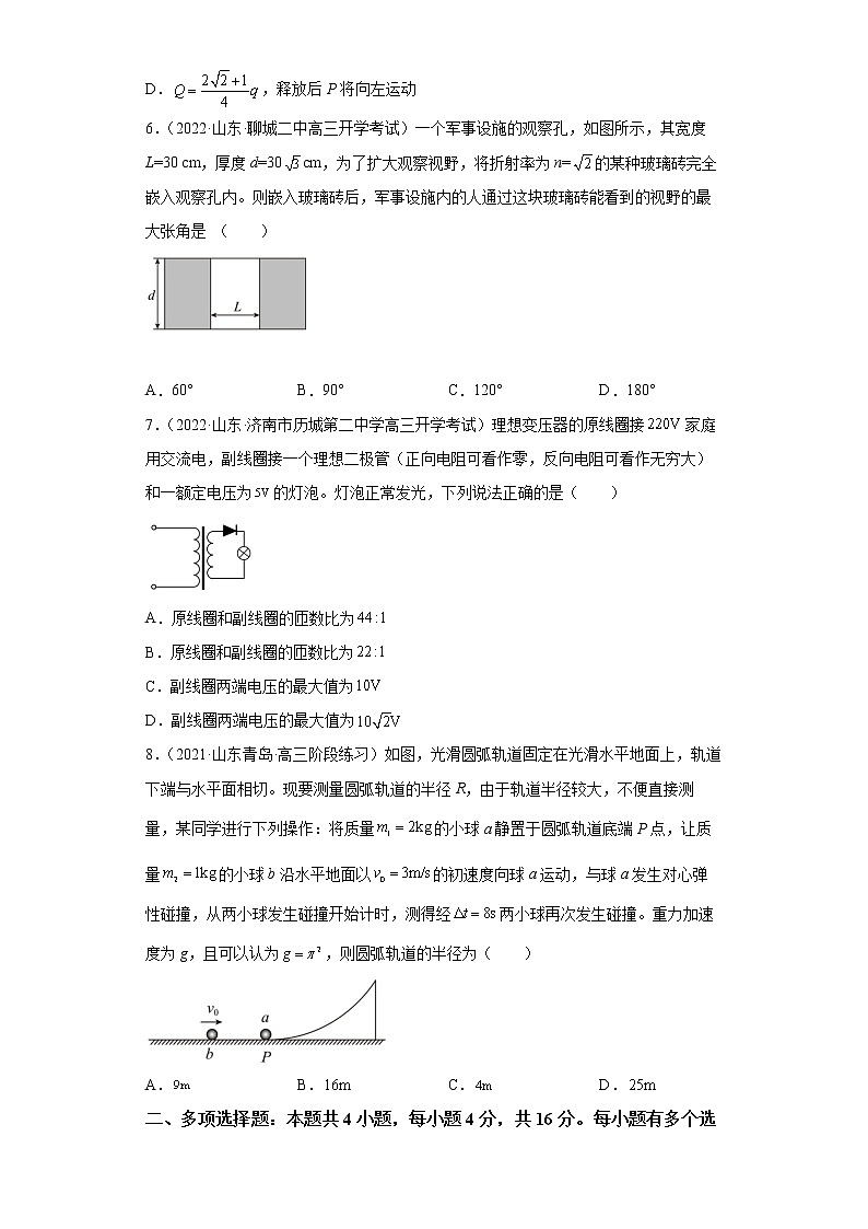 2022届高考物理模拟试题 山东专版（含答案）第3页