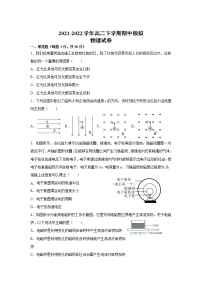 高邮市临泽中学2021-2022学年高二下学期期中模拟物理试卷