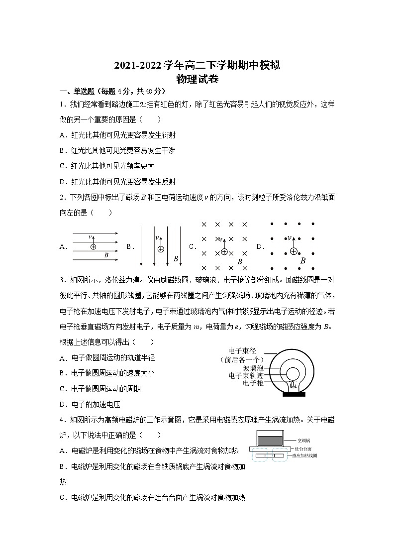 高邮市临泽中学2021-2022学年高二下学期期中模拟物理试卷01