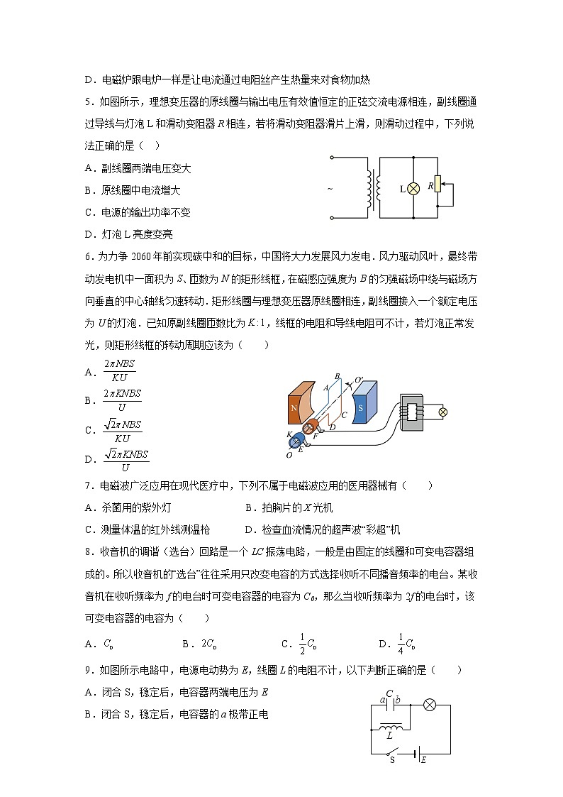 高邮市临泽中学2021-2022学年高二下学期期中模拟物理试卷02