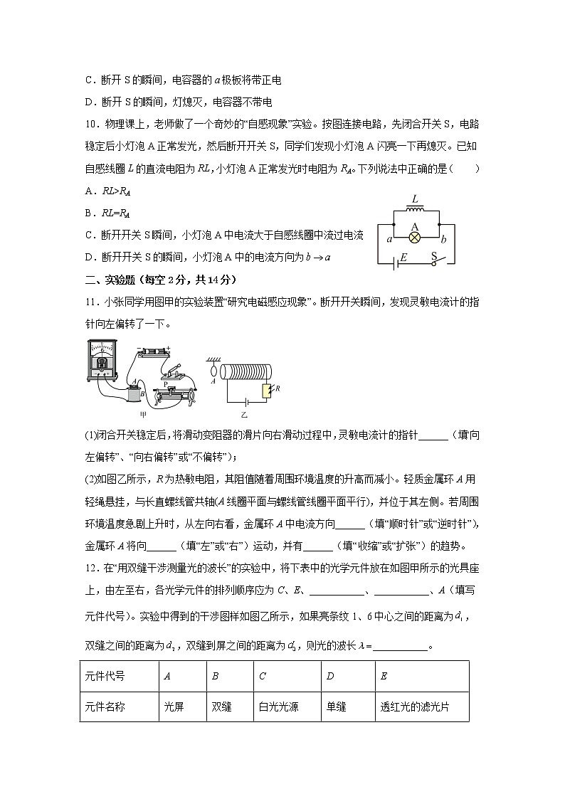 高邮市临泽中学2021-2022学年高二下学期期中模拟物理试卷03