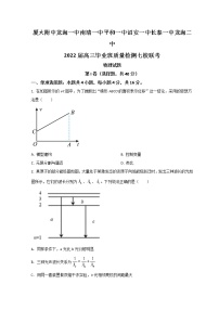 2022漳州七校（厦大附中、龙海一中、南靖一中、平和一中、诏安一中、长泰一中、龙海二中）高三下学期4月诊断性联考物理试题含答案