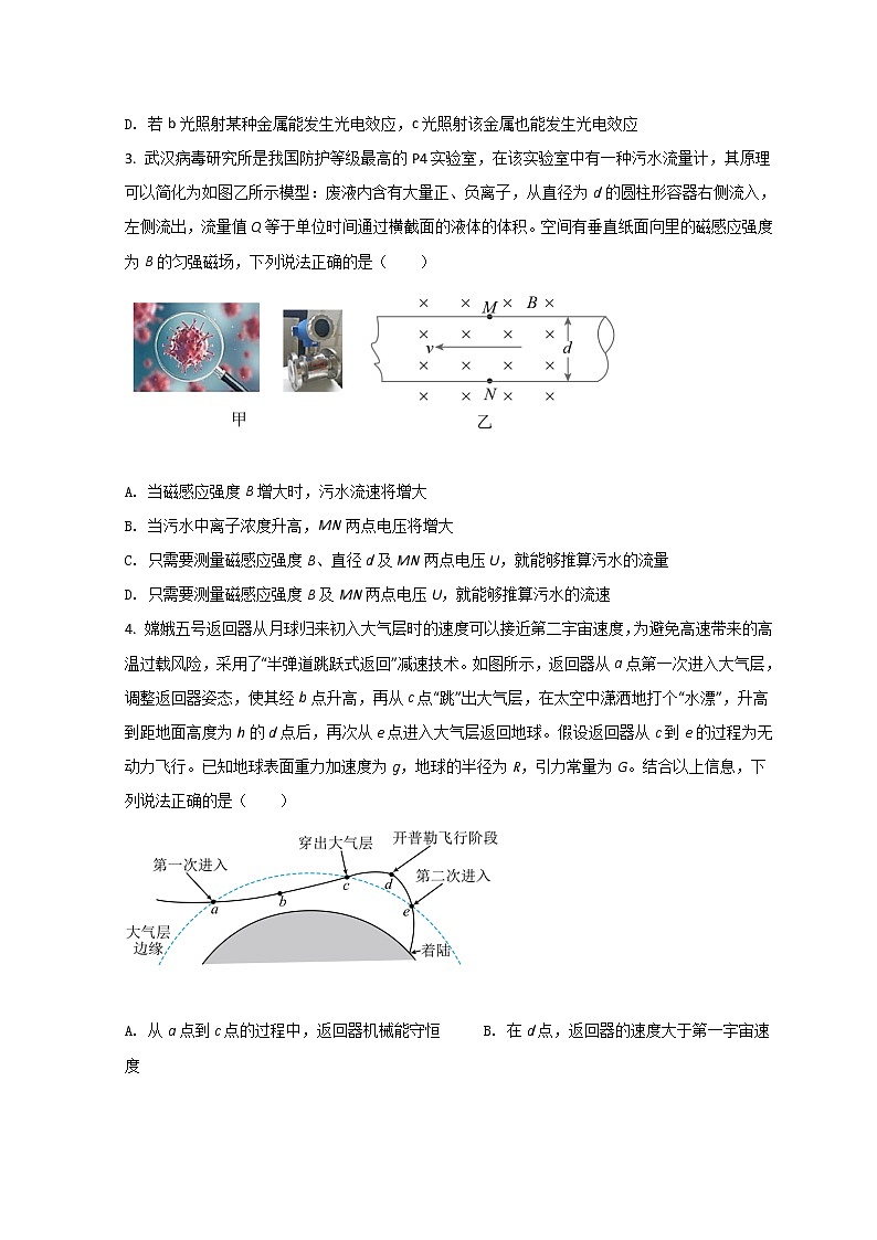 2022漳州七校（厦大附中、龙海一中、南靖一中、平和一中、诏安一中、长泰一中、龙海二中）高三下学期4月诊断性联考物理试题含答案第2页