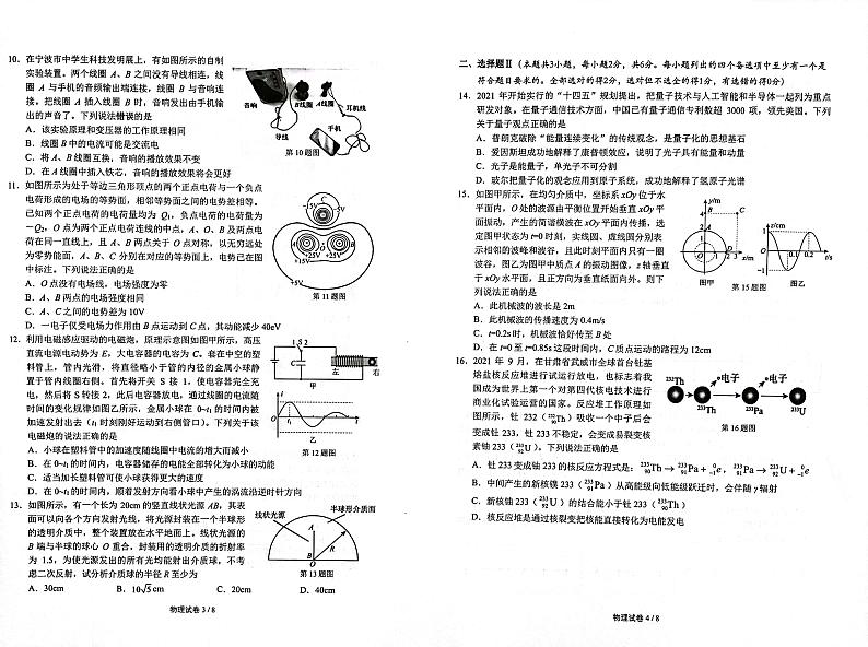 2022宁波高三下学期4月二模考试物理PDF版含答案02