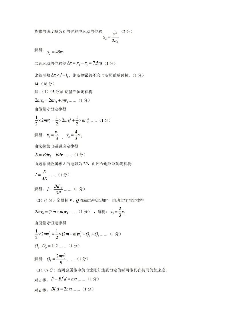 2022石家庄高三高中毕业班质检（二）（二模）物理含答案02