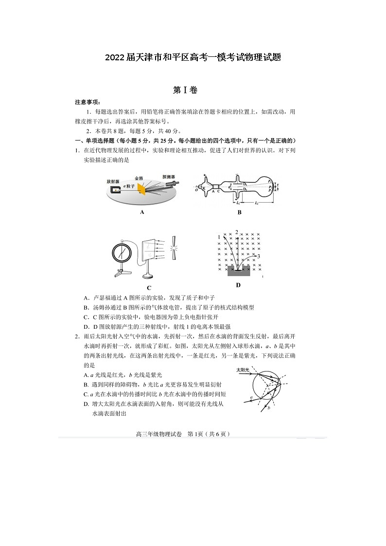 2022天津和平区高三下学期一模考试物理试题扫描版含答案第1页