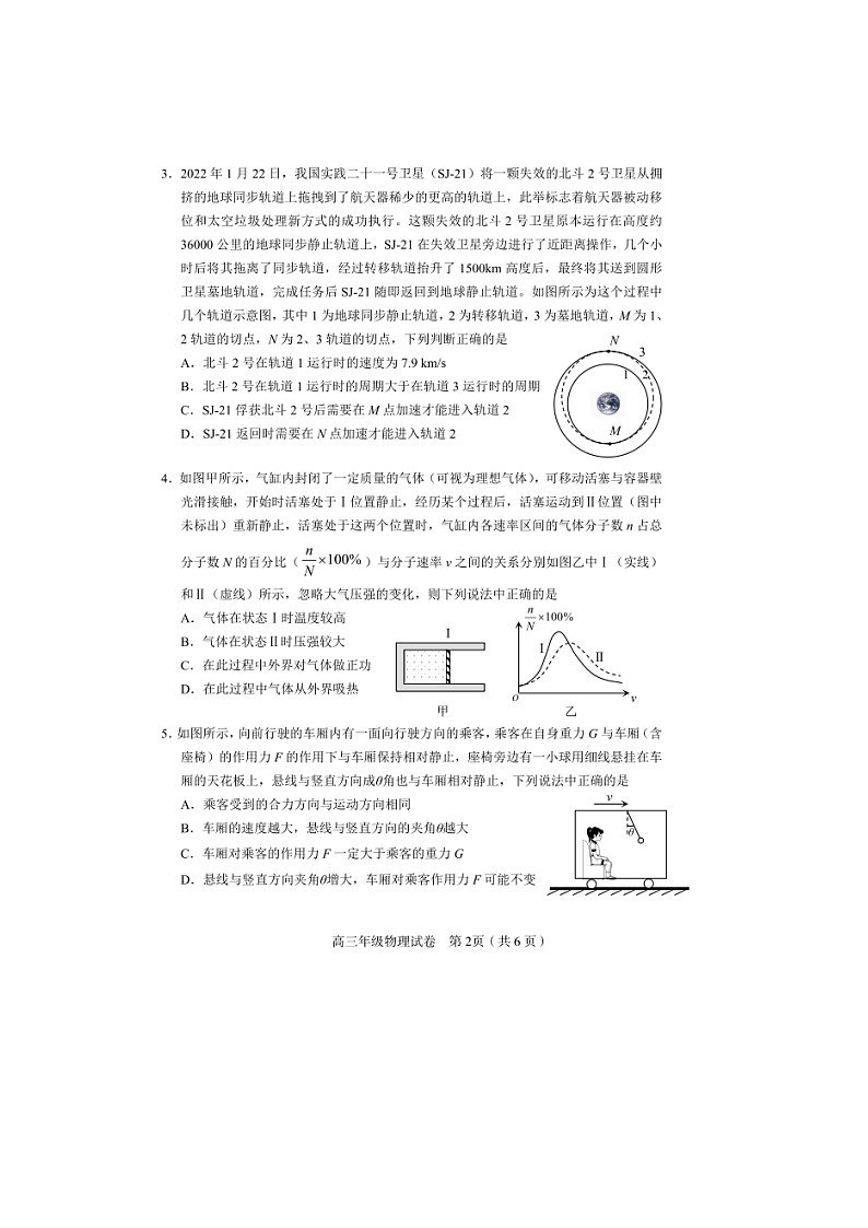 2022天津和平区高三下学期一模考试物理试题扫描版含答案第2页