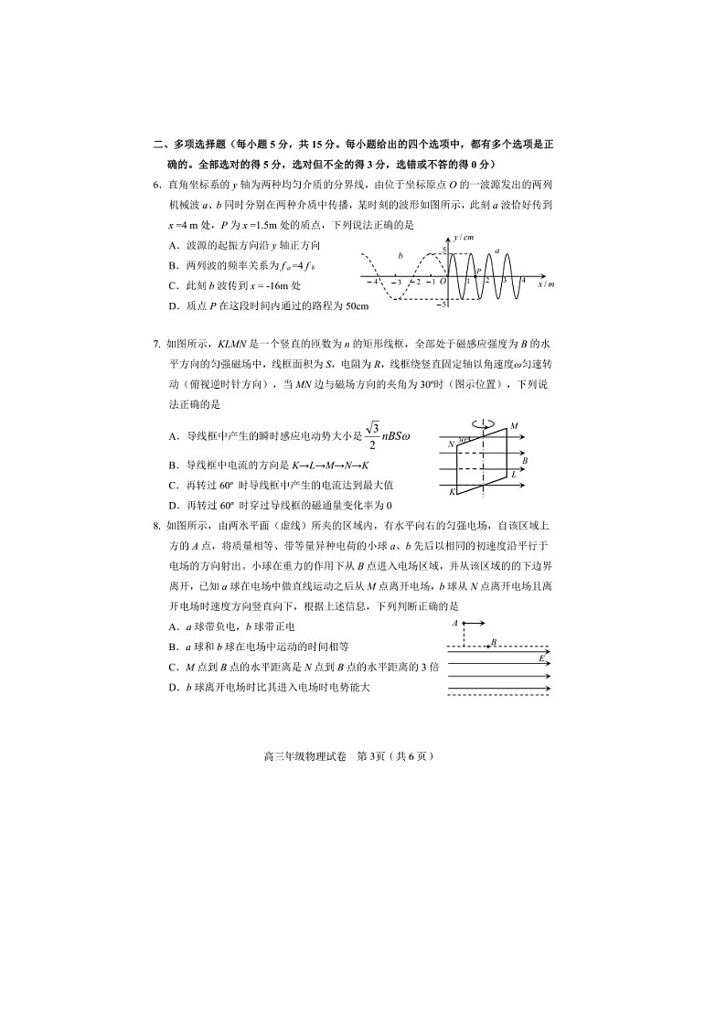 2022天津和平区高三下学期一模考试物理试题扫描版含答案第3页