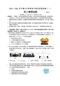 2022佛山高三下学期4月第二次教学质量监测（二模）物理含答案