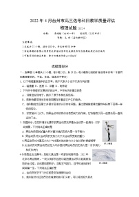 2022台州高三下学期4月二模考试物理含答案