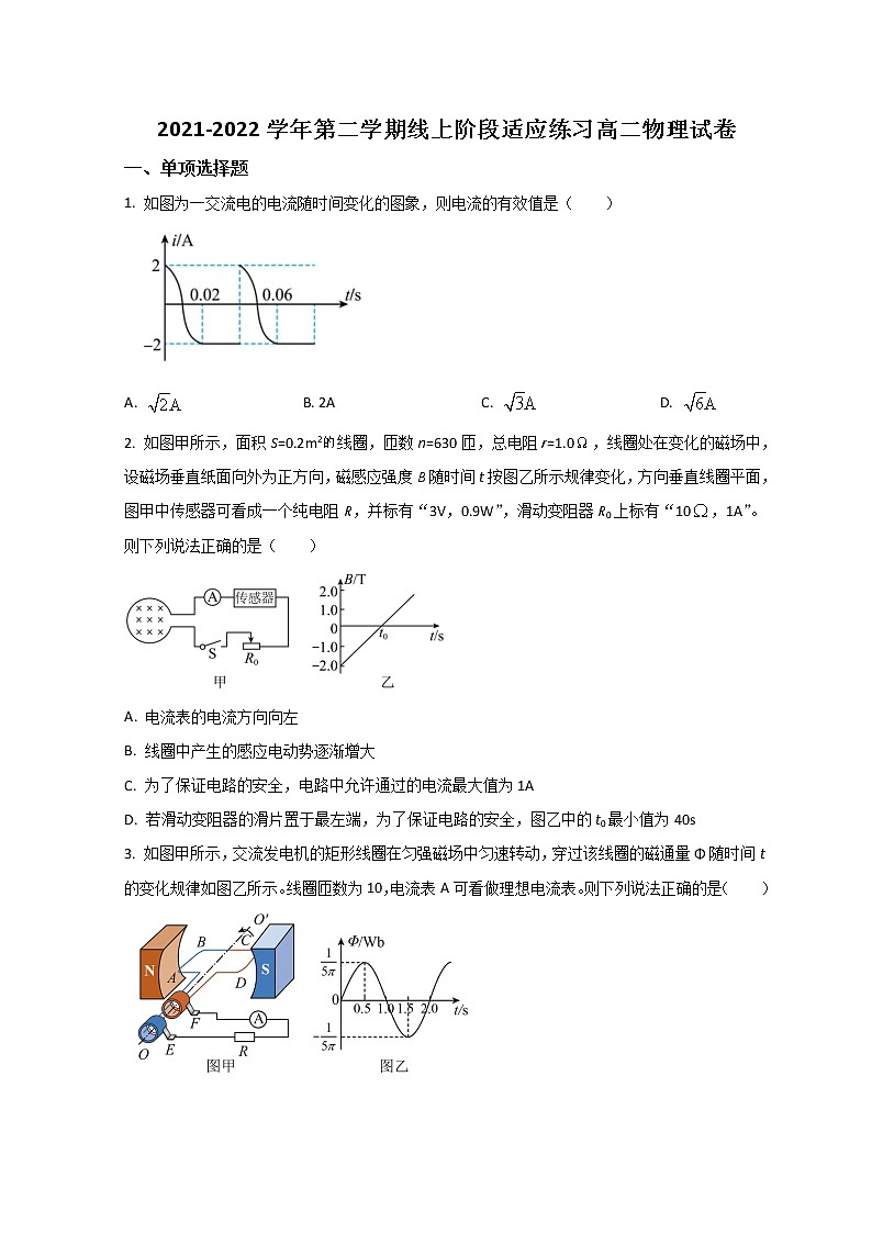 2022天津市宁河区芦台一中高二下学期线上阶段适应练习（第一次月考）物理试题含答案01