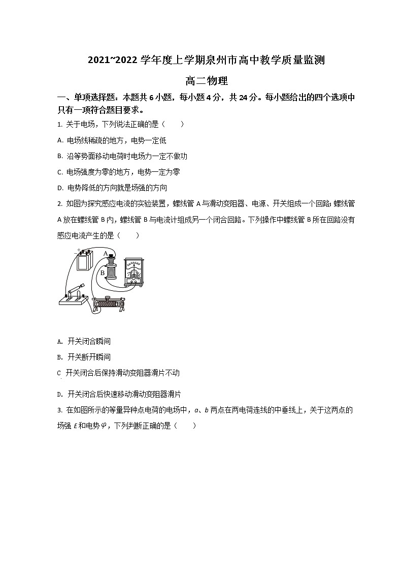 2022泉州高二上学期期末物理试题含答案01