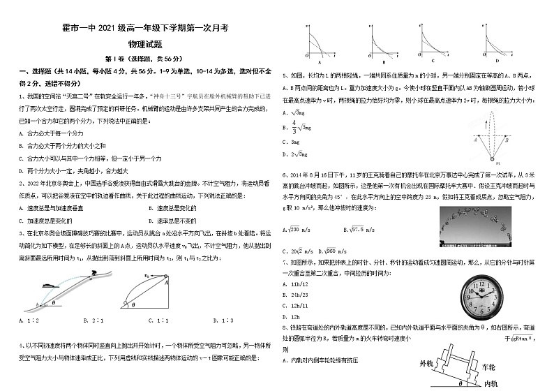 2022内蒙古霍林郭勒市一中高一下学期第一次月考物理试题含答案第1页