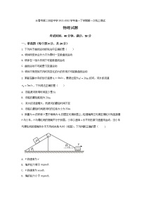 2021-2022学年吉林省长春市第二实验中学高一下学期第一次线上测试物理试卷