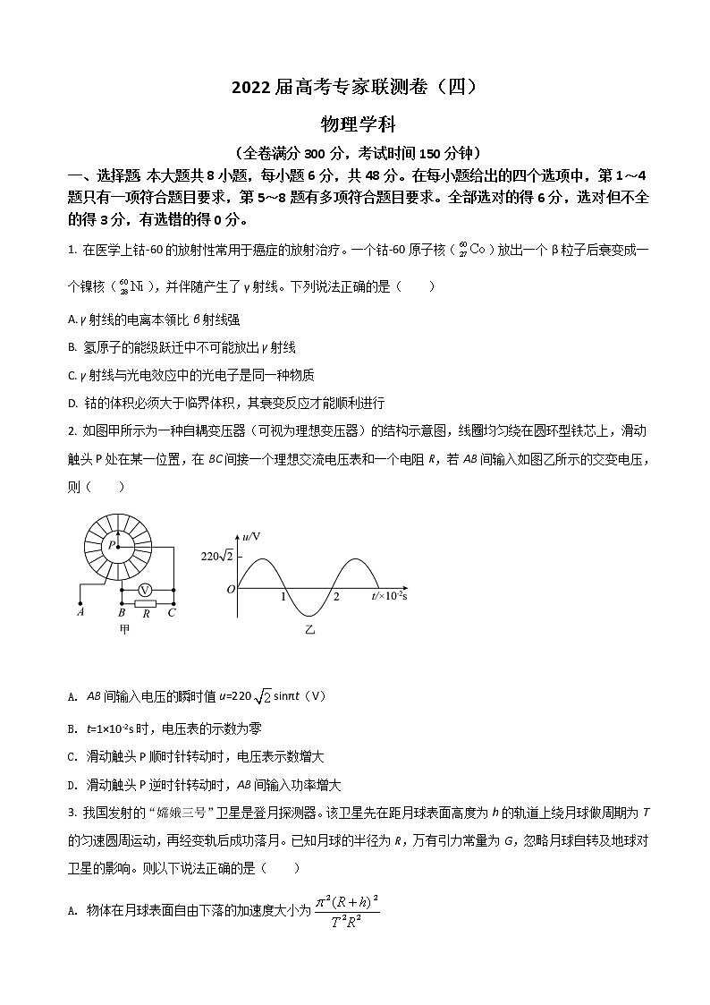 2022届四川省成都市石室中学高三下学期专家联测卷（四）物理试题第1页