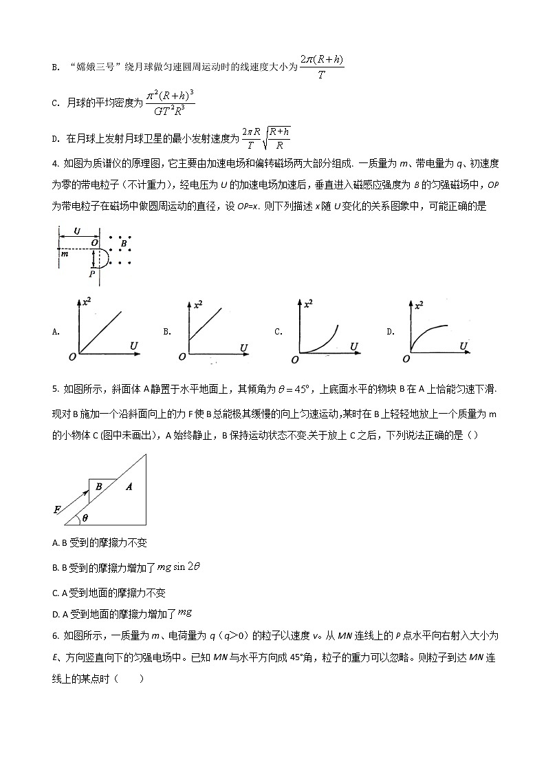 2022届四川省成都市石室中学高三下学期专家联测卷（四）物理试题第2页