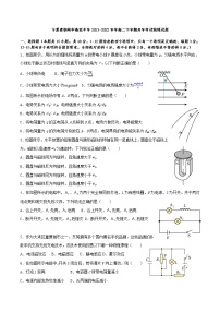 2021-2022学年宁夏青铜峡市高级中学高二下学期开学考试物理试题含答案