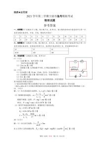 2022届浙江省宁波市高三下学期4月二模考试物理试题 PDF版