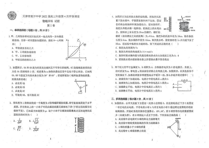 天津市南开中学2021-2022学年高三下学期第四次学情调查物理试题（含答案）第1页
