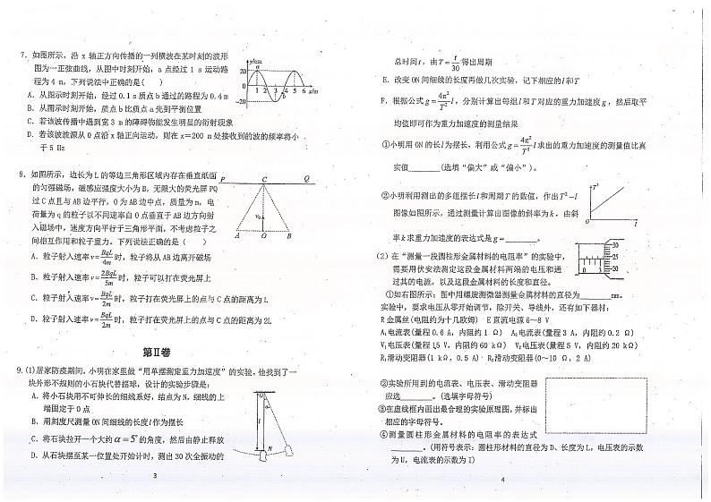 天津市南开中学2021-2022学年高三下学期第四次学情调查物理试题（含答案）第2页