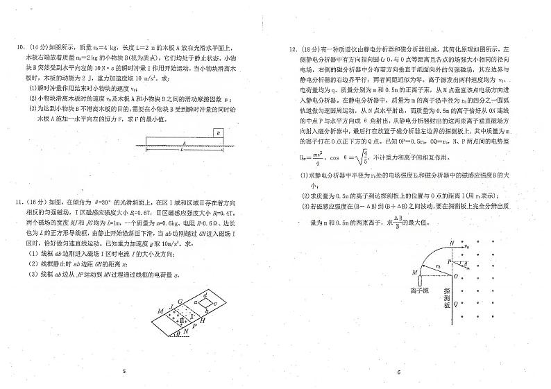 天津市南开中学2021-2022学年高三下学期第四次学情调查物理试题（含答案）第3页
