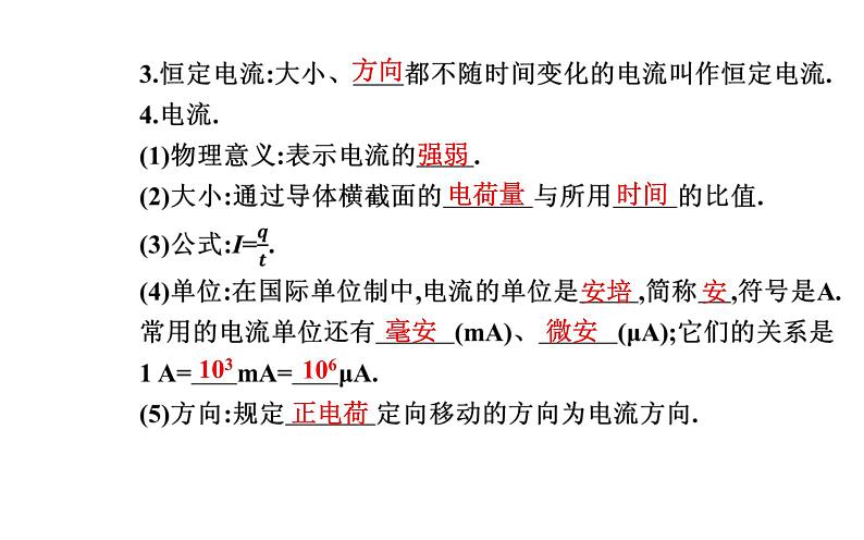 11.1 电流和电源—【新教材】人教版（2019）高中物理必修第三册课件08
