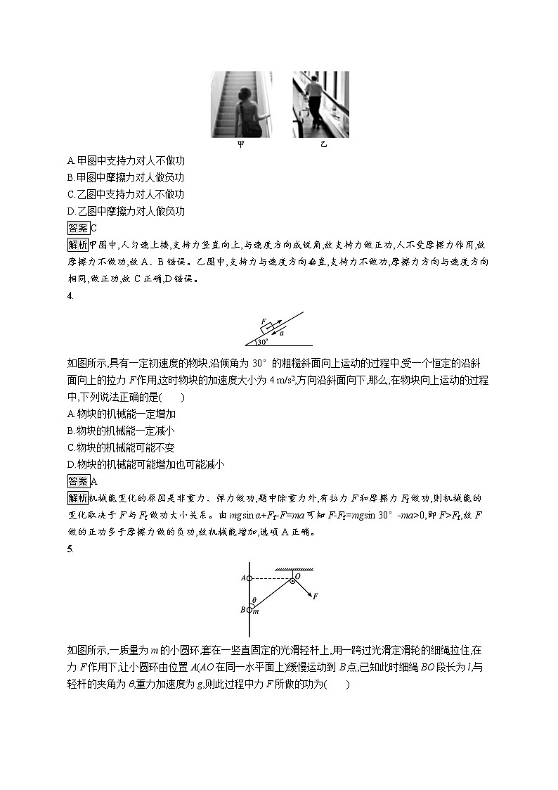 第八章综合试卷 含解析第2页