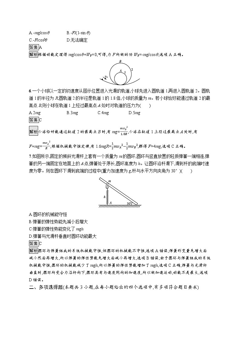第八章综合试卷 含解析第3页