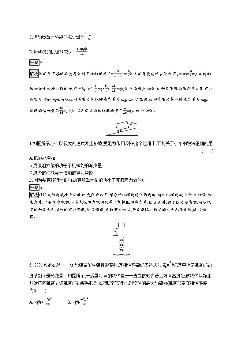 第八章综合测评 含解析.docx第2页