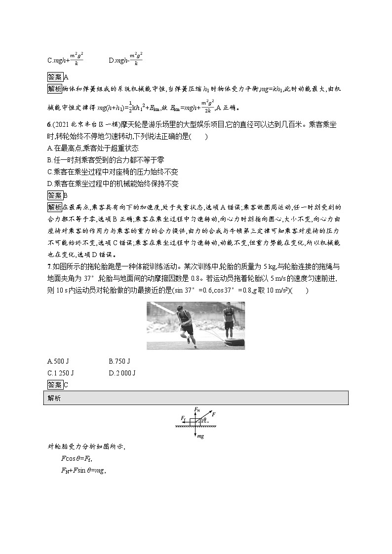 第八章综合测评 含解析.docx第3页