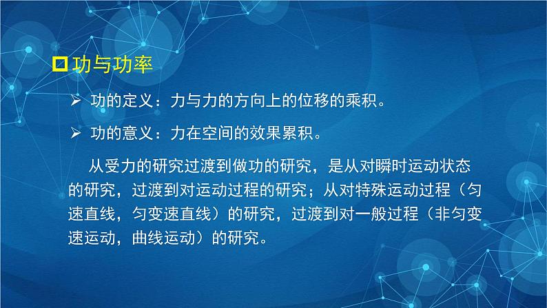 高一物理（人教版）-《机械能守恒定律复习》-2PPT第5页