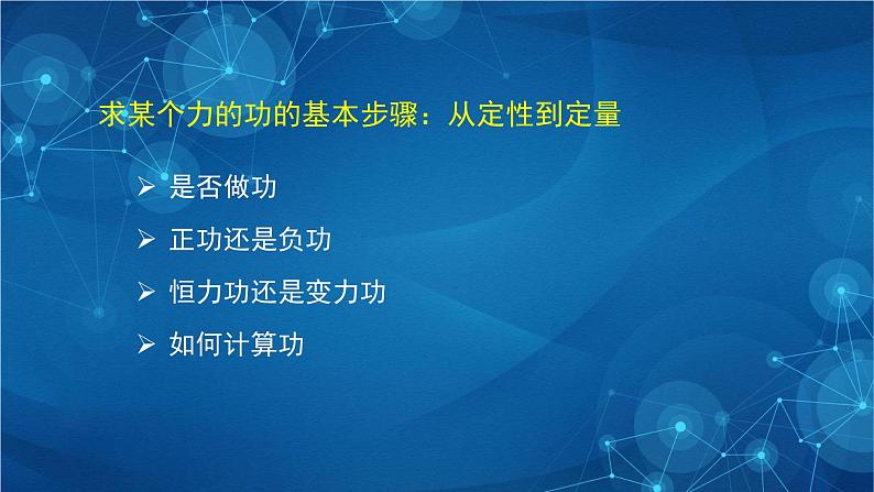 高一物理（人教版）-《机械能守恒定律复习》-2PPT第6页