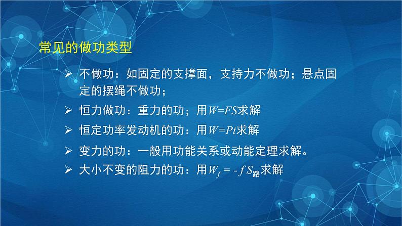 高一物理（人教版）-《机械能守恒定律复习》-2PPT第7页