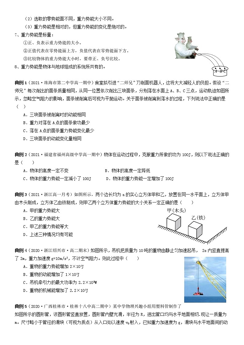 苏科版高中物理高考专题【机械能守恒定律】学案（无答案）第2页