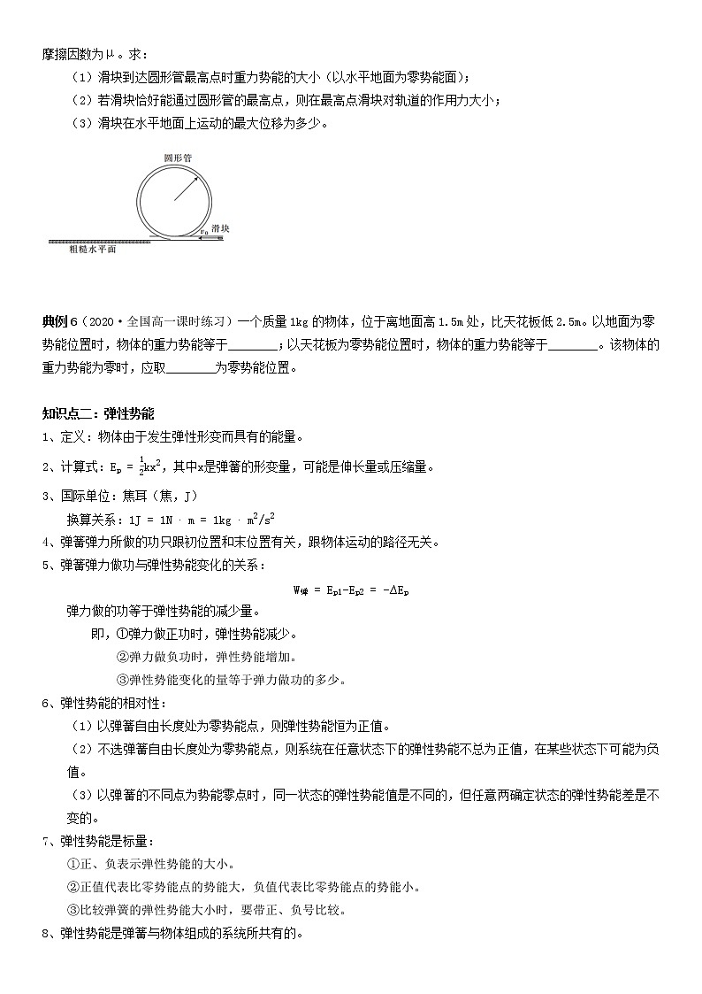 苏科版高中物理高考专题【机械能守恒定律】学案（无答案）第3页