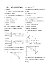 物理必修 第二册4 抛体运动的规律学案及答案