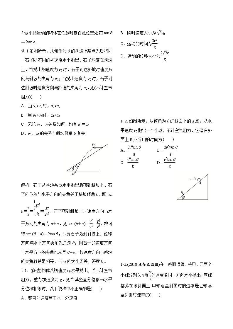 专题二  抛体运动的规律 - 副本学案02