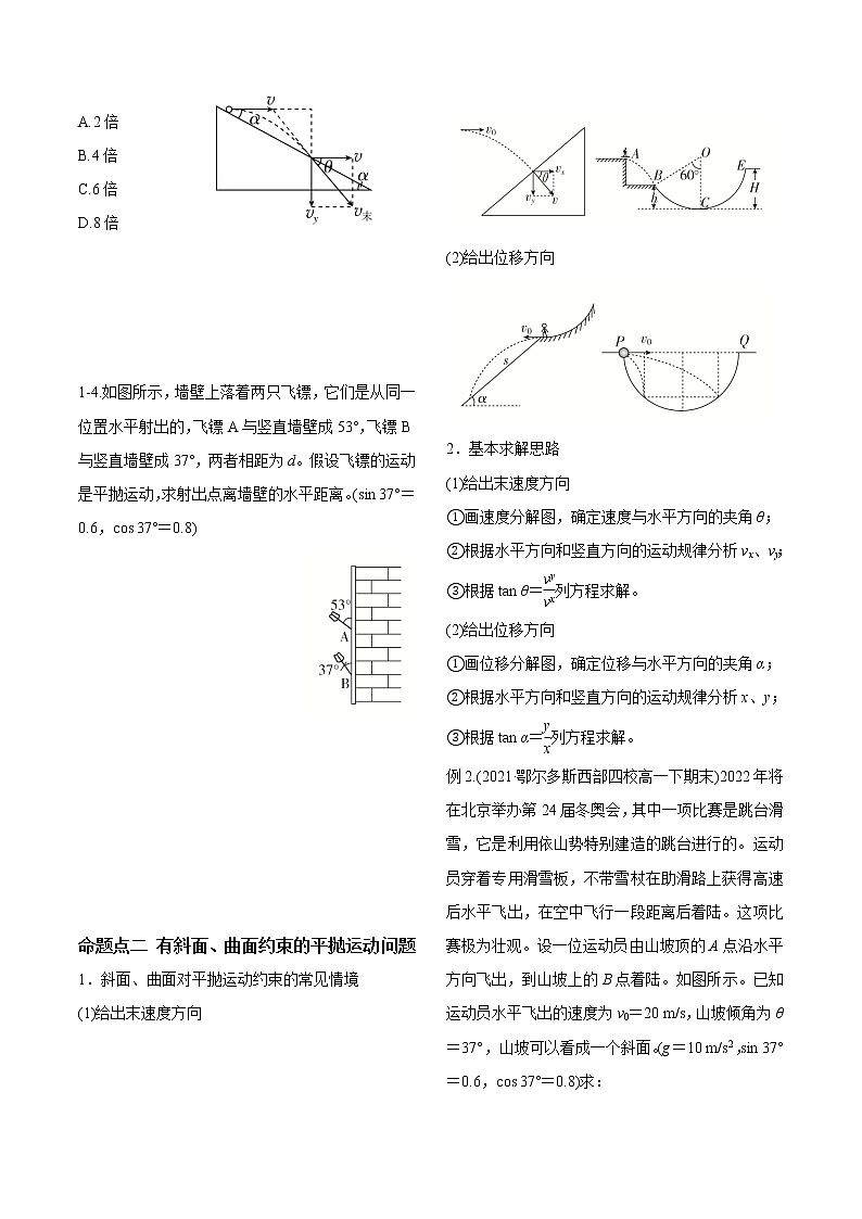 专题二  抛体运动的规律 - 副本学案03