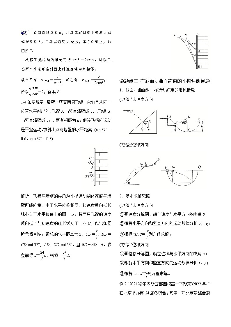 专题二  抛体运动的规律学案03