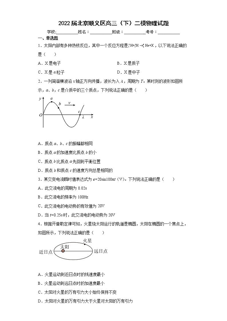 2022届北京市顺义区高三二模物理试卷及答案01