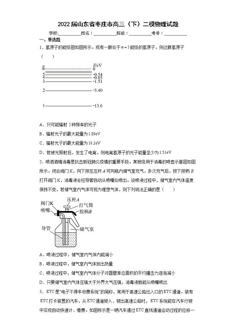 2022届山东省枣庄高三二模物理试卷及答案01