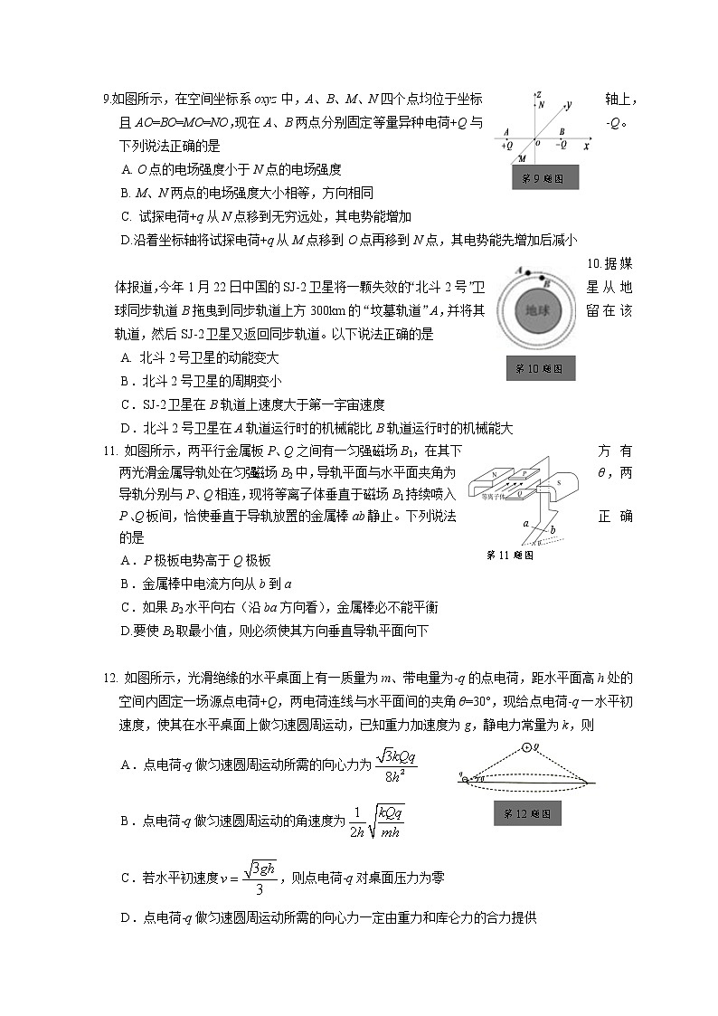 浙江省台州市2022年4月高三年级教学质量评估试题——物理（Word版含答案）第3页