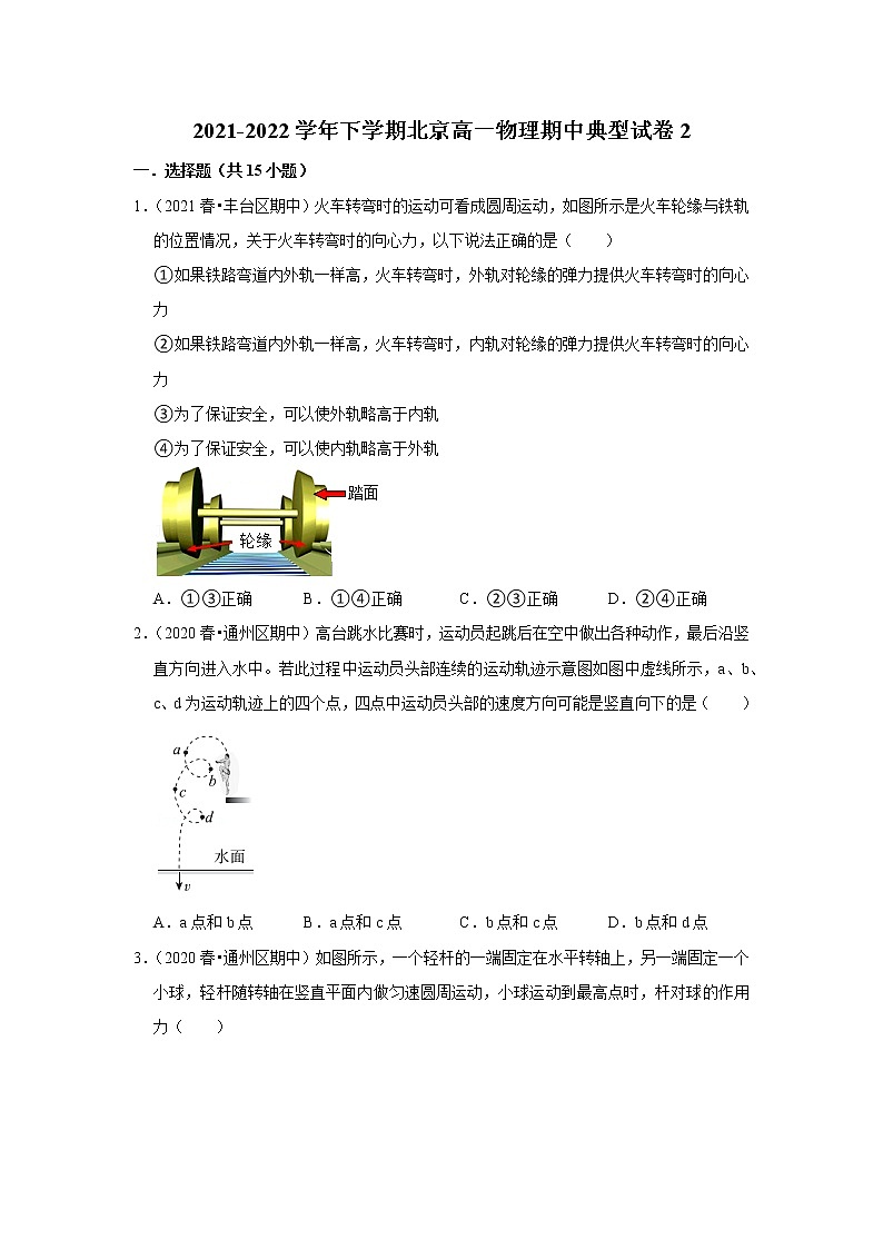 2021-2022学年下学期高中物理期中典型试卷汇编01